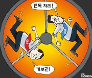 한국일보 5월 29일 만평