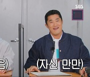 '런닝맨' 김동현, '잔다르크' 맞춘 '깡깡이' 양세찬에 "어우 똑똑하다 너?"