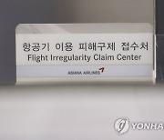 아시아나, '출입문 열린 항공기' 탑승객 피해 구제