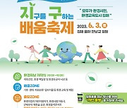 김해시 '지구를 구하는 배움 축제' 선보여