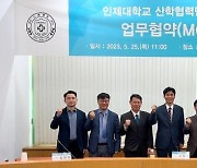 인제대, 반도체산업 이끌 전문인력 양성한다