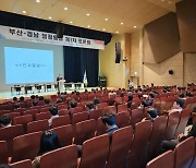 논란 부산·경남 행정통합 여론조사 ‘예정대로’ 한다