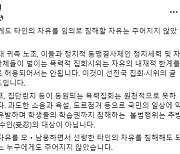김기현 “집회 자유 오·남용, 특권 아냐…개혁 중단 안돼”