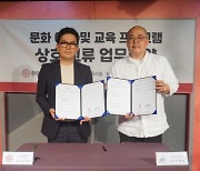 DPS컴퍼니-한국방송예술교육진흥원, 문화 예술 발전 MOU  체결
