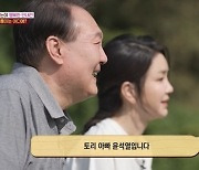 ‘동물농장’ 尹 대통령 부부 “유산 후 유기견 입양에 고통 잊어…사지말고 입양하세요”