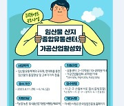 산림청, '2024년 임산물 유통·가공 기반시설 지원' 공모…100억 규모