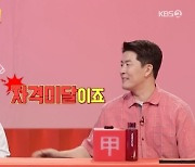김병현, 레전드 보스들과 사조직 결성 “정호영 셰프는? 자격 미달” (‘당나귀 귀’)