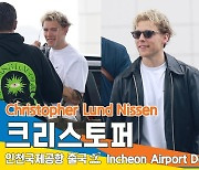 크리스토퍼(Christopher), 한국 팬들에게 감사 손키스~😘(출국)[뉴스엔TV]