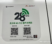 [5G 28㎓ 와이파이 上] 지하철 2·5~8호선, 속도 10배 빨라진다