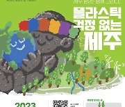 제주도, 제28회 환경의 날 기념행사 개최