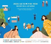 "4년 만에 열립니다"…동아제약, ‘사랑나눔 바자회’ 개최