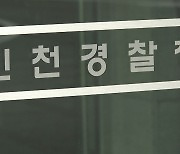 인터넷 맘카페서 수백억 상품권 사기…운영자 구속영장