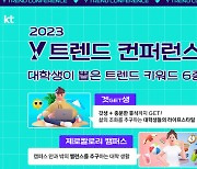 겟생·잼테크·왓츠인마이백… KT, Z세대 트렌드 키워드 선정