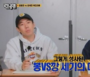 ‘런닝맨’ 김동현, 조선왕조 500년 압축 “왕들 일 많았다”