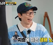 '런닝맨' 오빠 라인, 전소민 노출 단속 "배탈 나" [TV캡처]