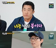 '런닝맨' 유재석, 하하→지석진 믿는 김동현에 "쟤넨 배신자들"[별별TV]