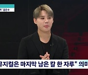김준수, 활동 중단기 언급 "제약 많았던 시기에 뮤지컬 만나"(뉴스룸)[종합]