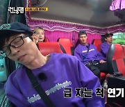 유재석, 수년간 지켜온 지석진 자리 뺏었다…갑자기 자는 척 (런닝맨)[종합]