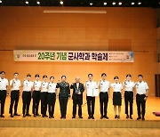 [대전소식] 대전대 군사학과 20주년 학술제 열어