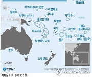 [그래픽] 한·태평양도서국 정상회의 개최