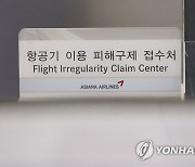 아시아나항공, '공포의 착륙' 탑승객 피해 접수