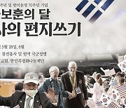 [게시판] 새에덴교회 '참전용사에 감사편지 쓰기' 행사