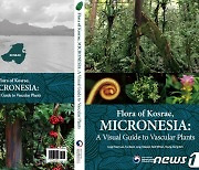 미크로네시아 식물 연구 정리한 '코스라에 관속식물 도감' 발간