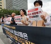 日 방사성오염수 해양투기 반대 기자회견