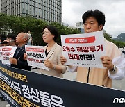 오염수 해양투기 반대 촉구 기자회견