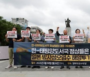 한·태평양도서국 정상 '일본 방사성오염수 해양투기 반대 선언하라'