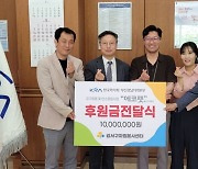 렛츠런파크 부산경남, 유기동물 복지 캠페인 1000만원 쾌척