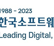 한국소프트웨어산업협회, 오는 6월 2023 SW천억클럽 조사 착수