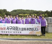 대전 서구의회, 현충원 자원봉사활동