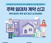 대전 중구, '주택 임대차계약 신고제' 계도기간 1년 연장