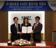 ㈜엠비트로, KAIST-NYU 조인트캠퍼스 발전기금 10억 원 기부