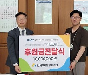 렛츠런파크 부산경남, 유기동물 복지증진 1천만원 기부