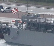 욱일기 나부끼며…일본 해상자위대 함정, 부산 입항