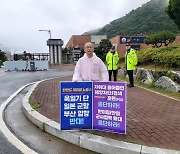 “부산 앞바다에 자위대 끌어들인 해양훈련 중단하라”