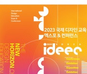 국제 디자인 교육자·유명 작품 강원도 온다… 강원디자인진흥원, 2023 국제디자인교육엑스포 개최
