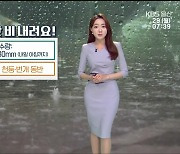 [날씨] 울산 내일 아침까지 최대 80mm 강한 비…돌풍·천둥·번개 동반