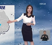 [930 날씨] 연휴 마지막 날, 남부 비 계속…서울 다시 기온 올라
