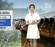 [날씨] 부산 오늘 밤까지 강한 비…내일 아침도 비 소식