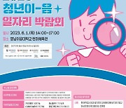 영남이공대, 내달 1일 ‘청년이음 일자리박람회’ 개최