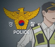 70대 부친 살해한 자녀…경찰 ‘구속영장 신청’