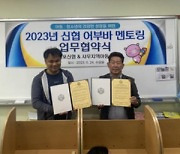 김포신협, 사우지역아동센터와 ‘2023년 신협 어부바 멘토링’ 사업 운영