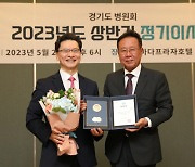 김병근 평택 박애병원장, 경기도지사상 수상