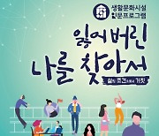 양평문화재단 10월25일까지 철학·문학 프로그램 운영