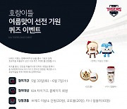 KIA타이거즈, 선수단 선전 기원 홈페이지 퀴즈풀이 이벤트 개최