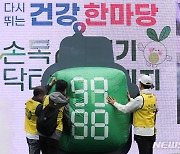 '손목닥터 9988' 활용한 둘레길 걷기…창의행정 사례 선정