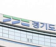 경기도, 전문성·경험 갖춘 분야별 '도민감사관' 100명 모집